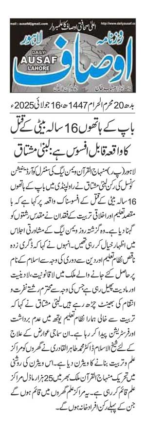 Minhaj-ul-Quran  Print Media CoverageDAILY AUSAF PAGE 2