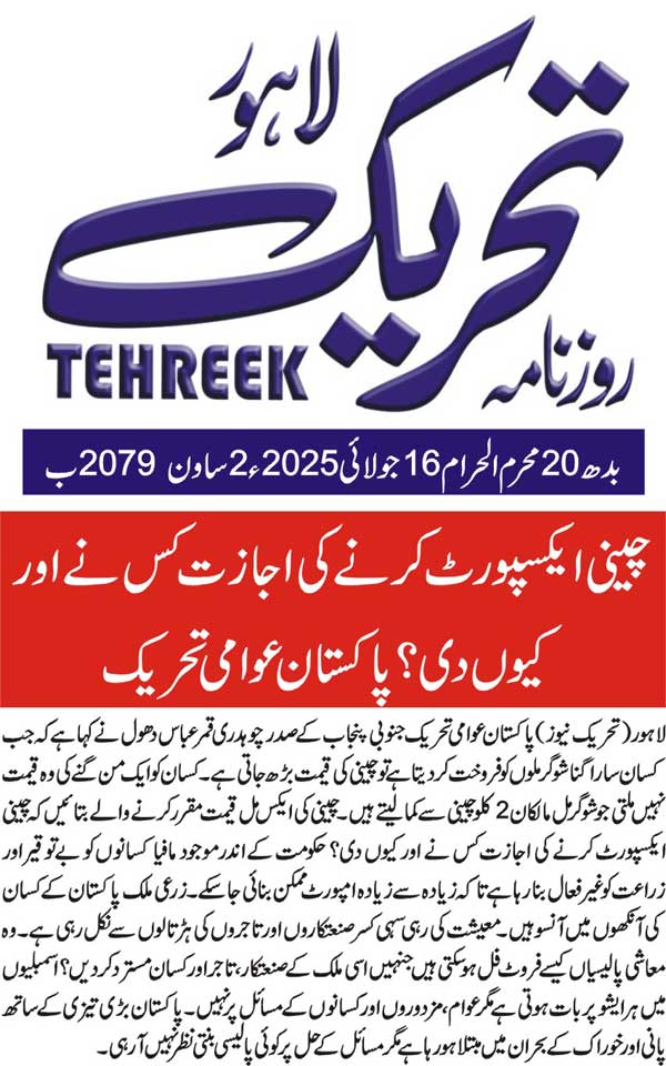 Minhaj-ul-Quran  Print Media CoverageDAILY TEHREEK BACK PAGE