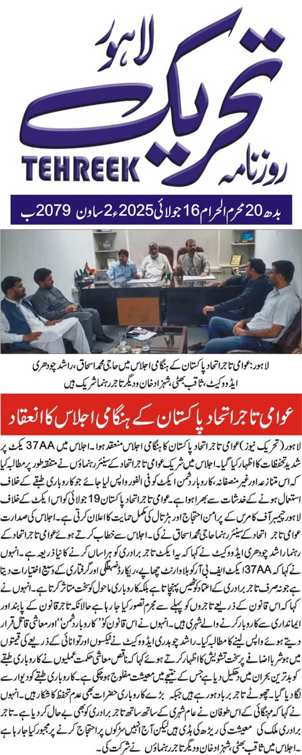 Minhaj-ul-Quran  Print Media CoverageDAILY TEHREEK FRONT PAGE