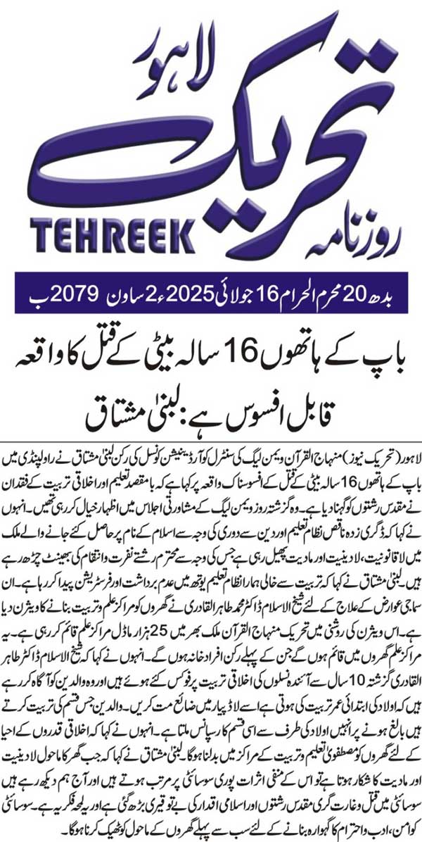 Minhaj-ul-Quran  Print Media CoverageDAILY TEHREEK PAGE 2