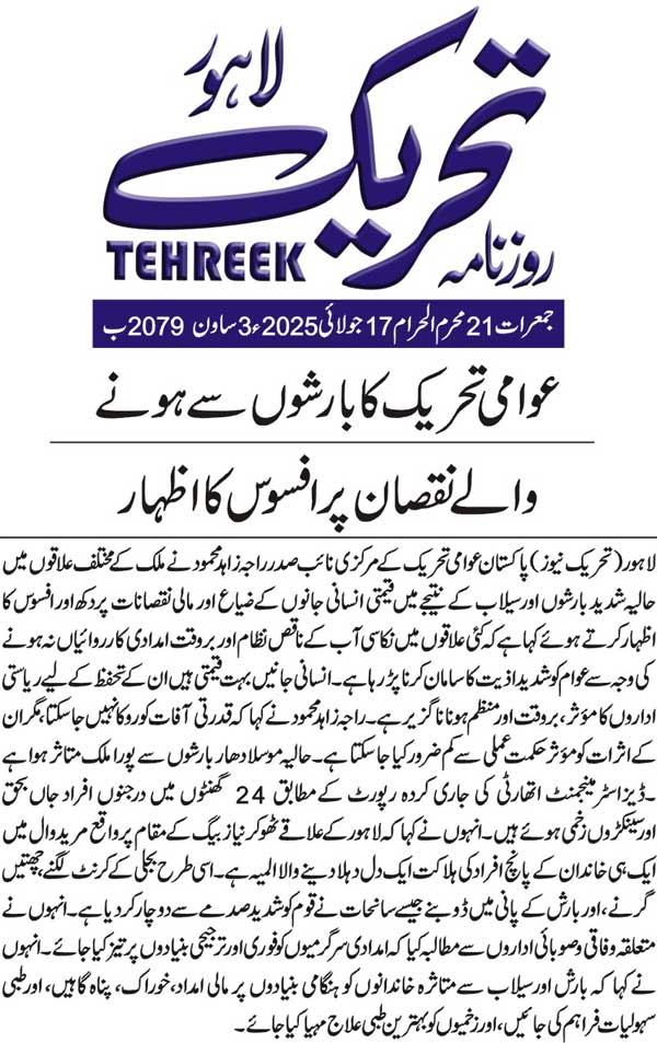 Minhaj-ul-Quran  Print Media CoverageDAILY TEHREEK BACK PAGE