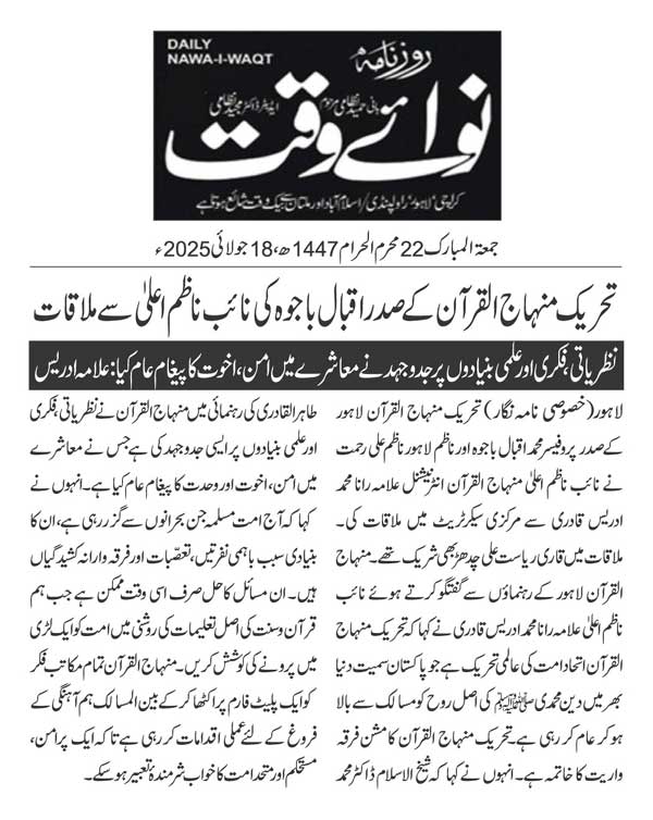 Minhaj-ul-Quran  Print Media CoverageDAILY NAWAIWAQ PAGE 2