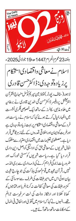 Minhaj-ul-Quran  Print Media CoverageDAILY 92 PAGE 2