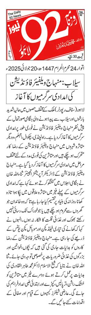 Minhaj-ul-Quran  Print Media Coverage DAILY 92 PAGE 2