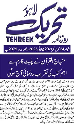 Minhaj-ul-Quran  Print Media Coverage DAILY TEHREEK FRONT PAGE