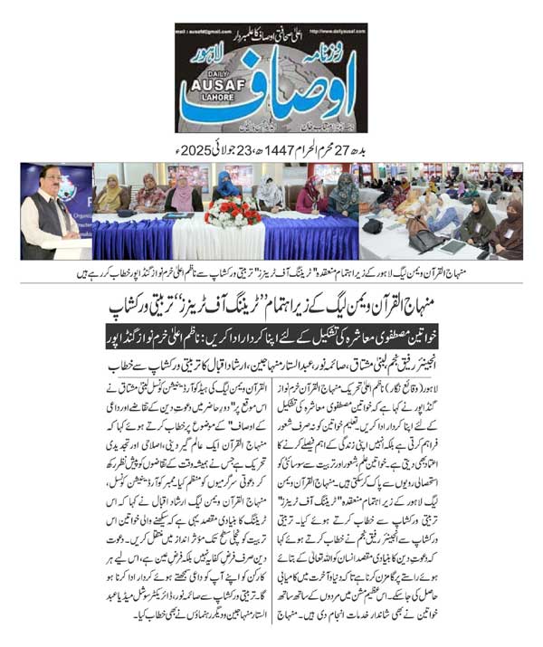 Minhaj-ul-Quran  Print Media Coverage DAILY AUSAF PAGE 2