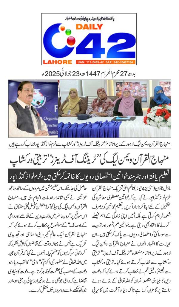 Minhaj-ul-Quran  Print Media Coverage DAILY CITY42 PAGE 2