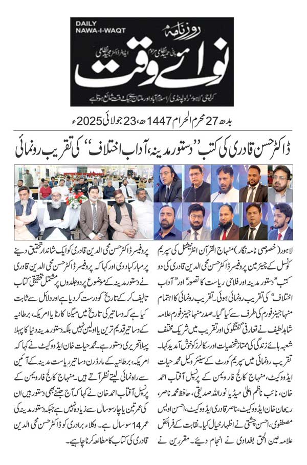 Minhaj-ul-Quran  Print Media Coverage DAILY NAWAIWAQ PAGE 2
