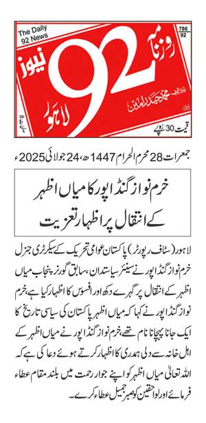Minhaj-ul-Quran  Print Media CoverageDAILY 92 PAGE 2