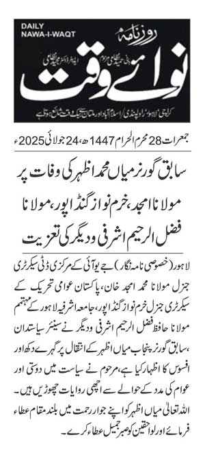 Minhaj-ul-Quran  Print Media CoverageDAILY NAWAIWAQ PAGE 2