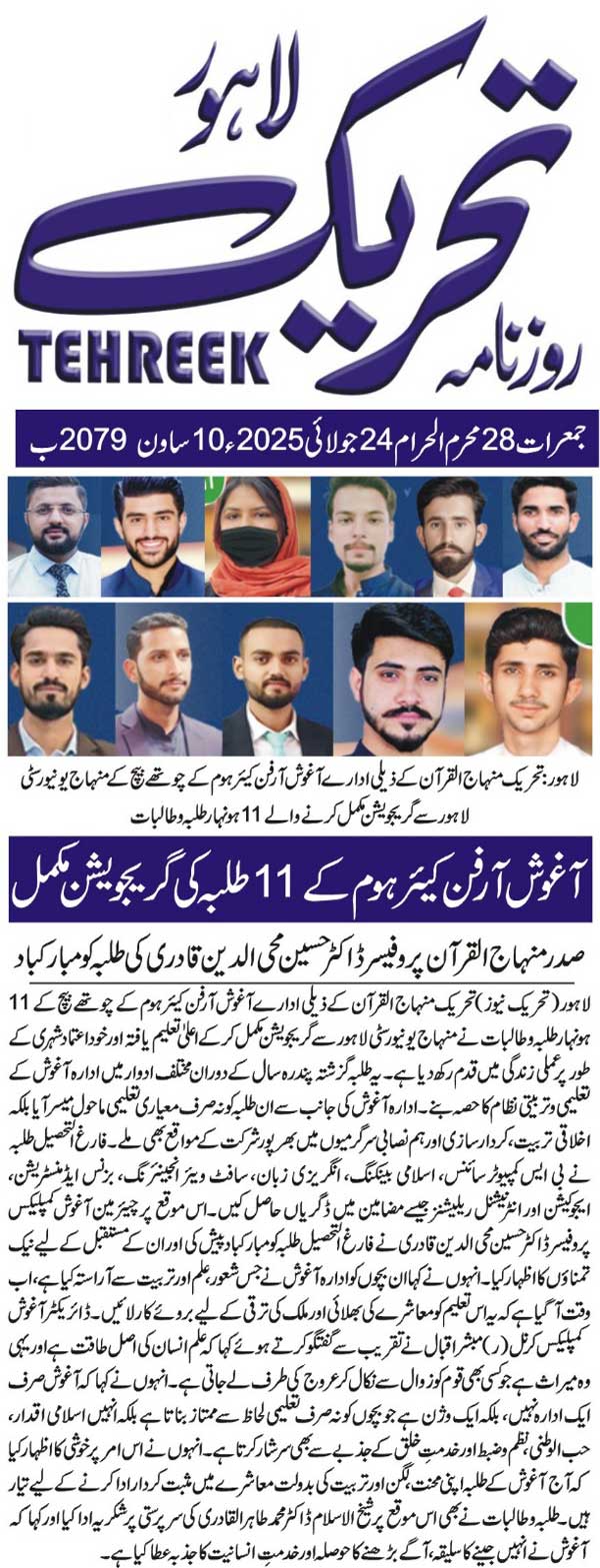 Minhaj-ul-Quran  Print Media CoverageDAILY TEHREEK BACK PAGE