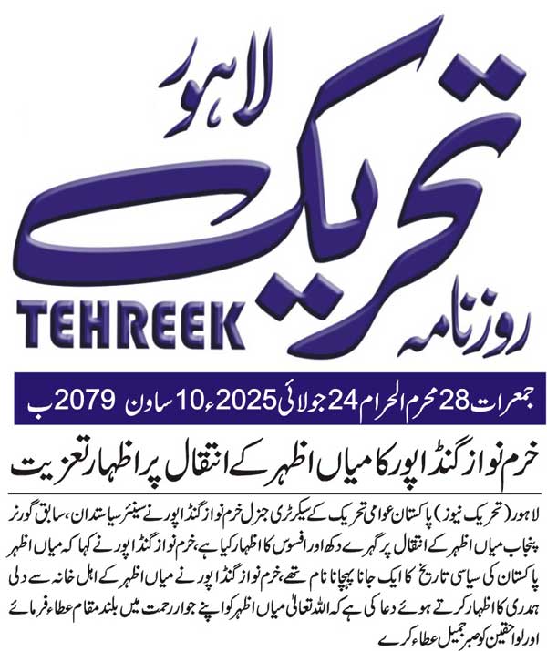 Minhaj-ul-Quran  Print Media CoverageDAILY TEHREEK FRONT PAGE