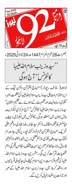 Minhaj-ul-Quran  Print Media Coverage DAILY 92 PAGE 2