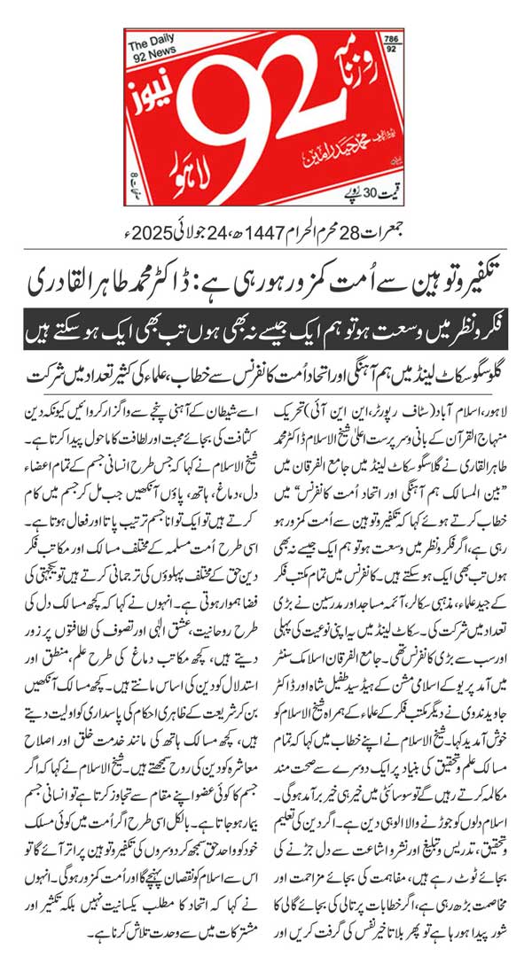 Minhaj-ul-Quran  Print Media Coverage DAILY 92 PAGE 2