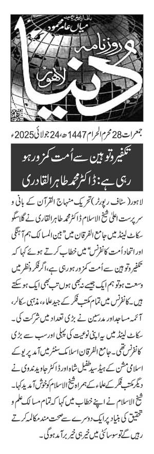 Minhaj-ul-Quran  Print Media Coverage DAILY DUNYA PAGE 2