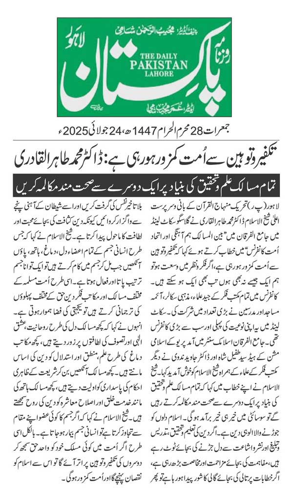 Minhaj-ul-Quran  Print Media Coverage DAILY PAKISTAN PAGE 2