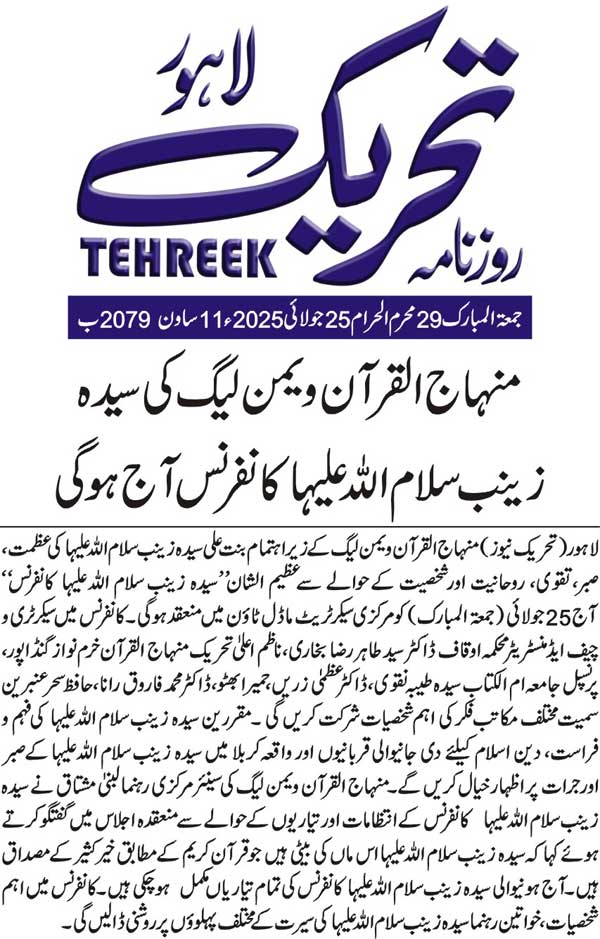 Minhaj-ul-Quran  Print Media Coverage DAILY TEHREEK BACK PAGE