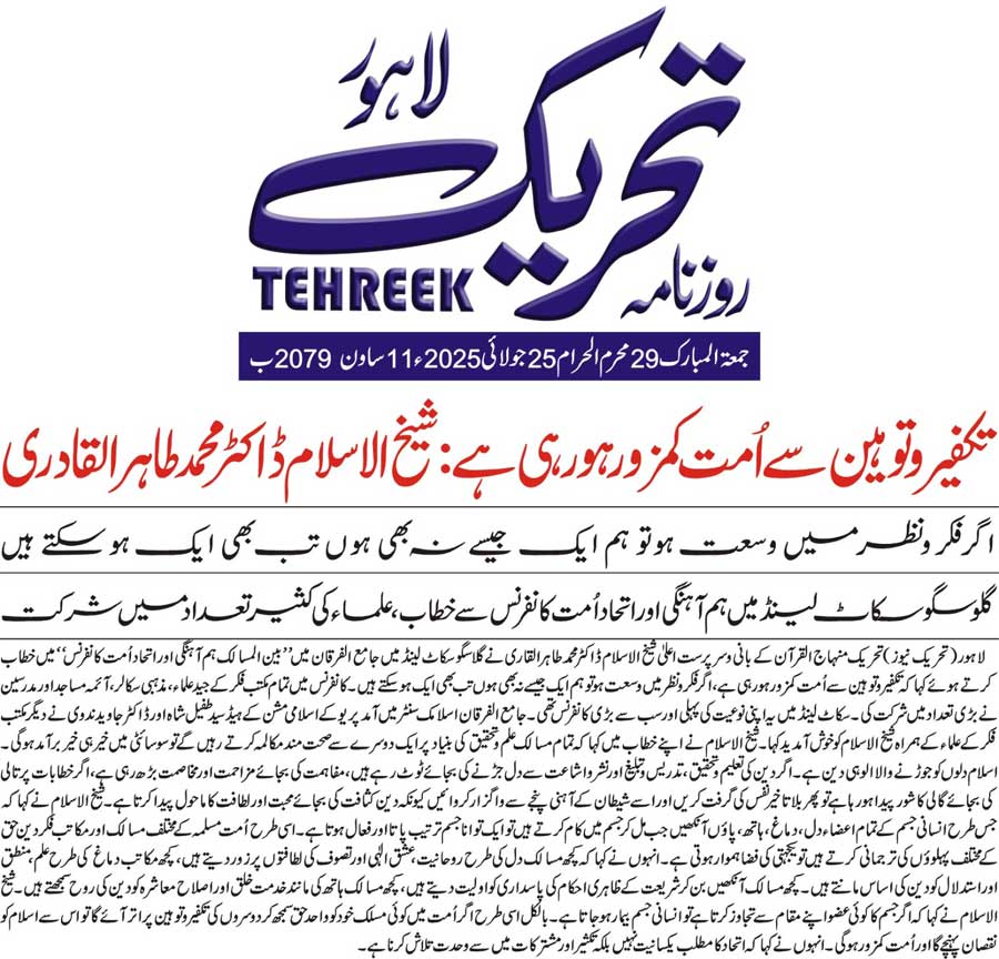 Minhaj-ul-Quran  Print Media Coverage DAILY TEHREEK FRONT PAGE