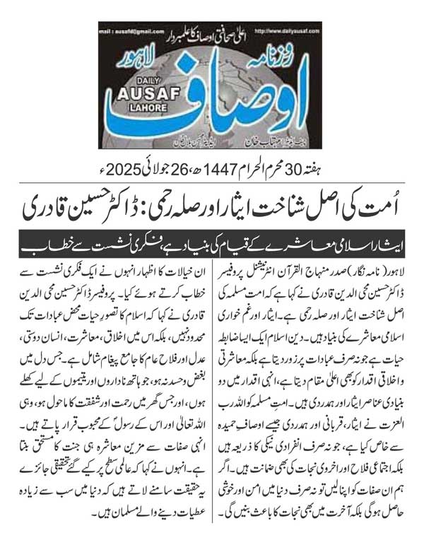 Minhaj-ul-Quran  Print Media Coverage DAILY AUSAF page 2