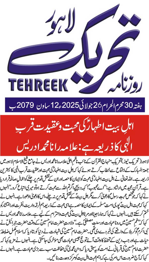 Minhaj-ul-Quran  Print Media Coverage DAILY TEHREEK PAGE 2