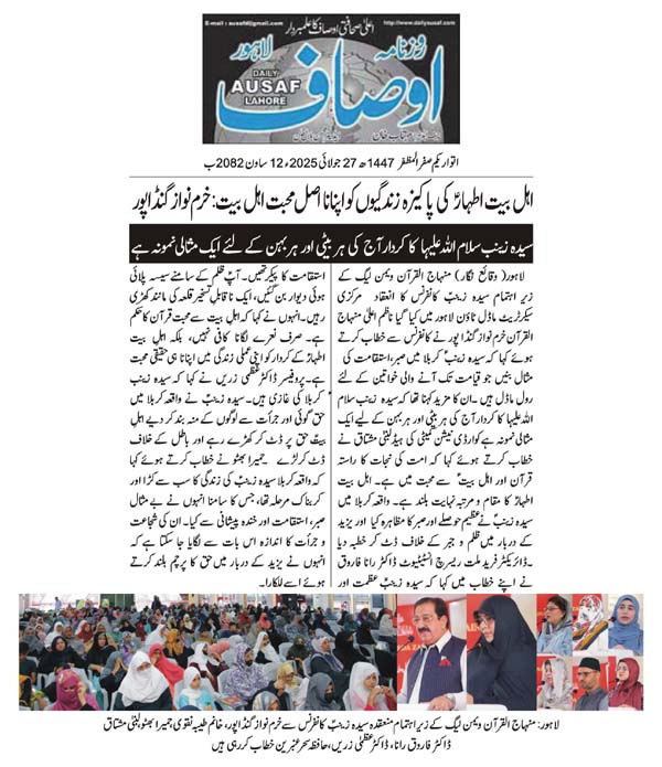 Minhaj-ul-Quran  Print Media Coverage DAILY AUSAF BACK PAGE