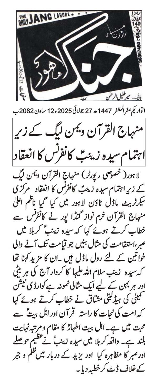 Minhaj-ul-Quran  Print Media Coverage DAILY JANG CITY PAGE