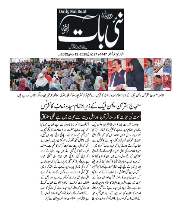Minhaj-ul-Quran  Print Media Coverage DAILY NAI BAAT BACK PAGE