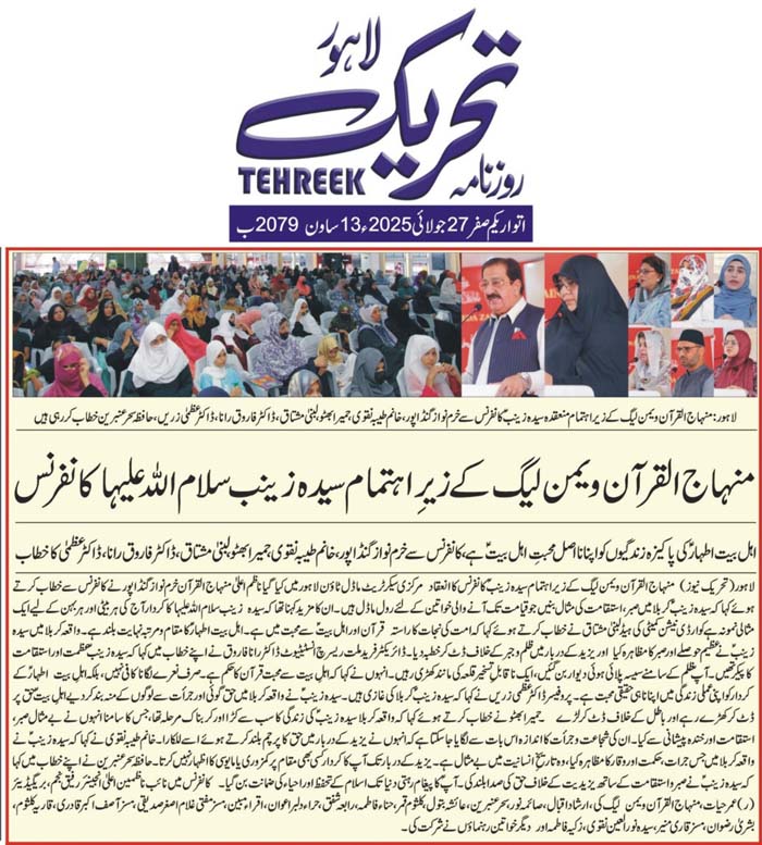 Minhaj-ul-Quran  Print Media Coverage DAILY TEHREEK BACK PAGE