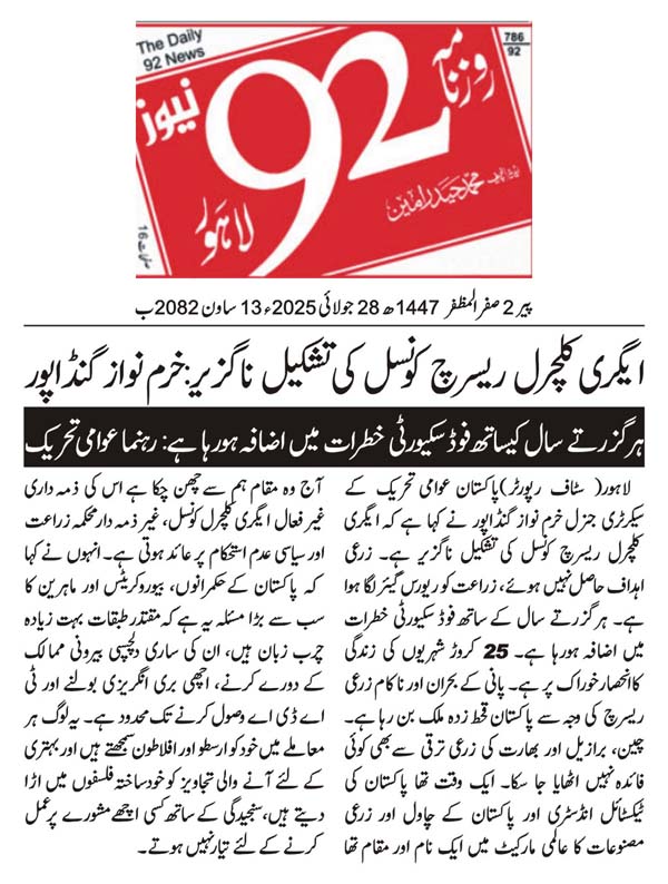 Minhaj-ul-Quran  Print Media Coverage DAILY 92 BACK PAGE