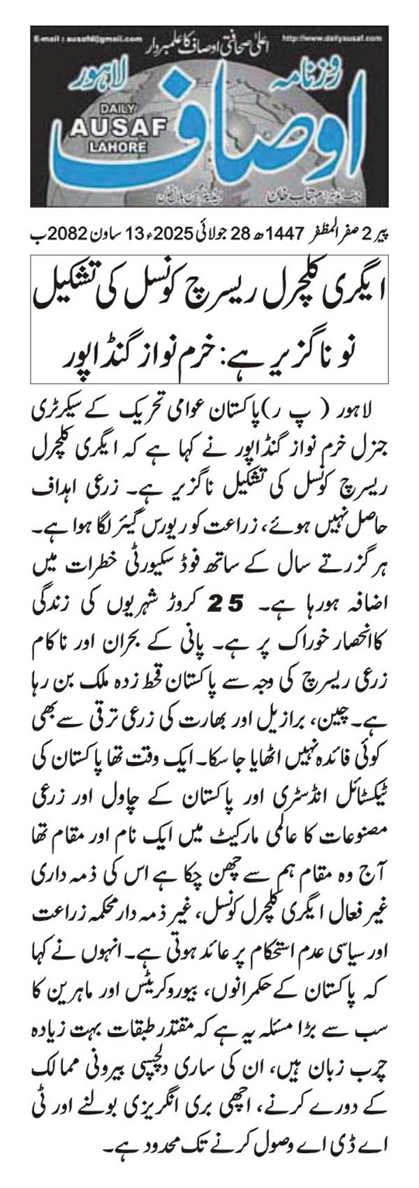 Minhaj-ul-Quran  Print Media Coverage DAILY AUSAF BACK PAGE