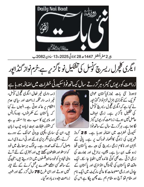 Minhaj-ul-Quran  Print Media Coverage DAILY NAI BAAT NEWS BACK PAGE
