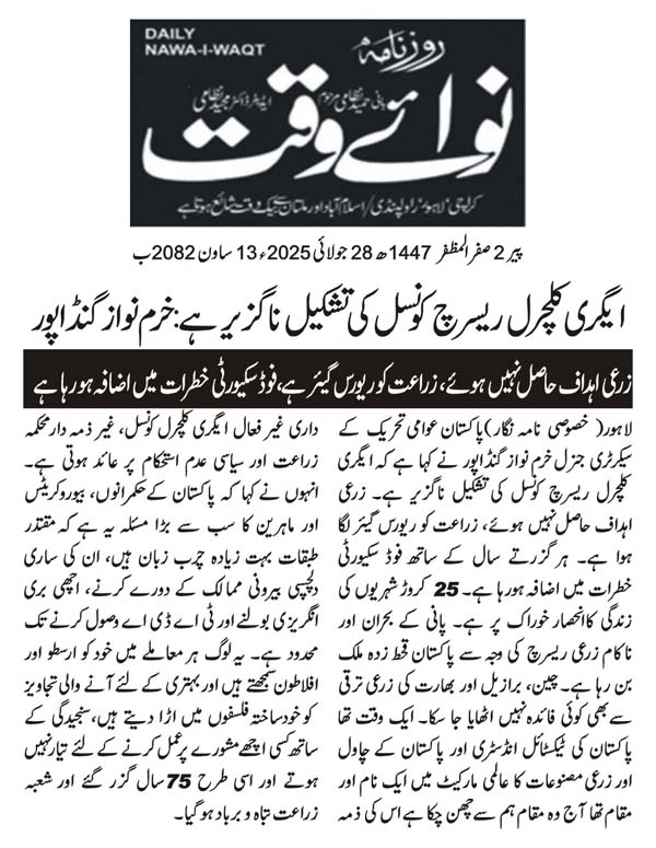 Minhaj-ul-Quran  Print Media Coverage DAILY NAWA E WAQAT BACK PAGE