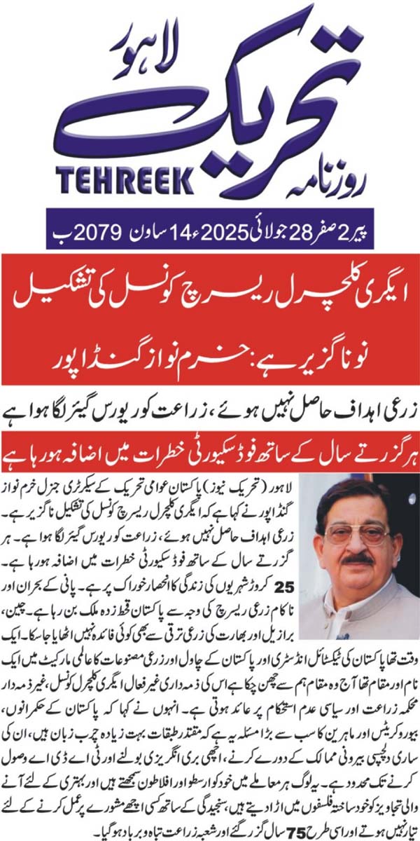 Minhaj-ul-Quran  Print Media Coverage DAILY TEHREEK BACK PAGE