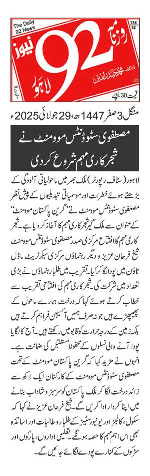 Minhaj-ul-Quran  Print Media Coverage DAILY 92 PAGE 2