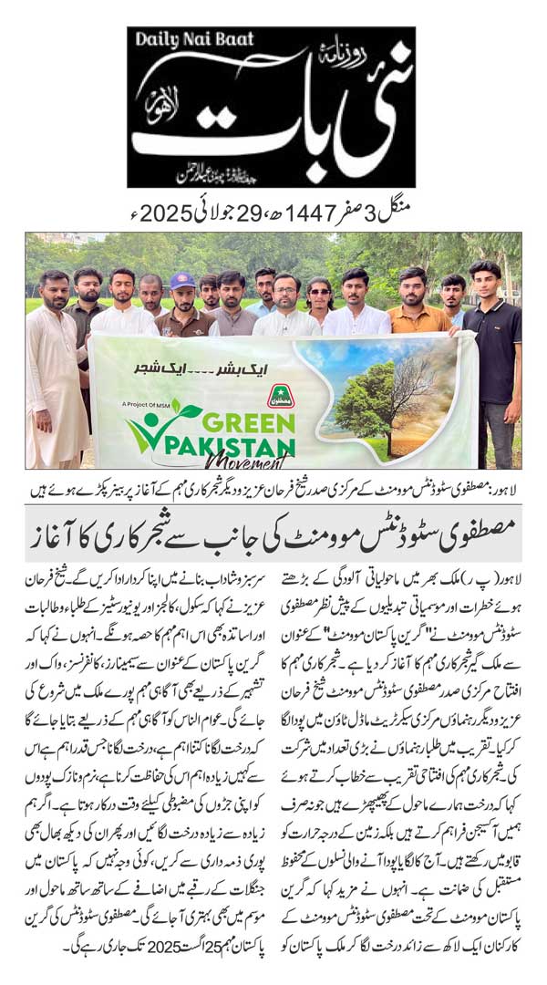 Minhaj-ul-Quran  Print Media Coverage DAILY NAIBAAT PAGE 2