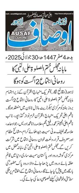 Minhaj-ul-Quran  Print Media Coverage DAILY AUSAF page 2