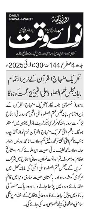 Minhaj-ul-Quran  Print Media Coverage DAILY NAWAIWAQ PAGE 2