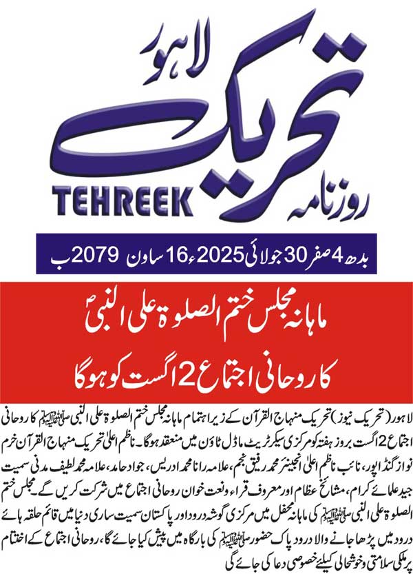 Minhaj-ul-Quran  Print Media Coverage DAILY TEHREEK BACK PAGE