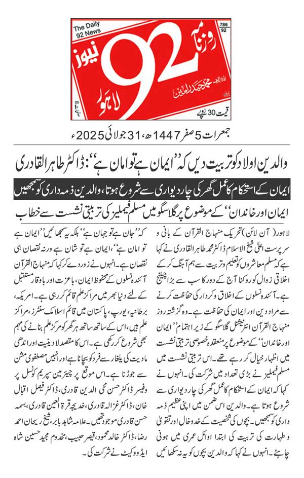 Minhaj-ul-Quran  Print Media Coverage DAILY 92 BACK PAGE