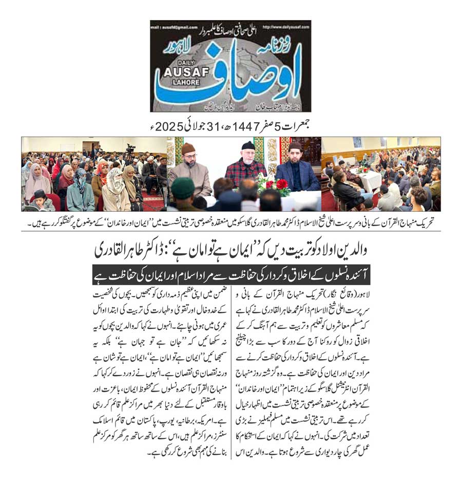 Minhaj-ul-Quran  Print Media Coverage DAILY AUSAF page 2