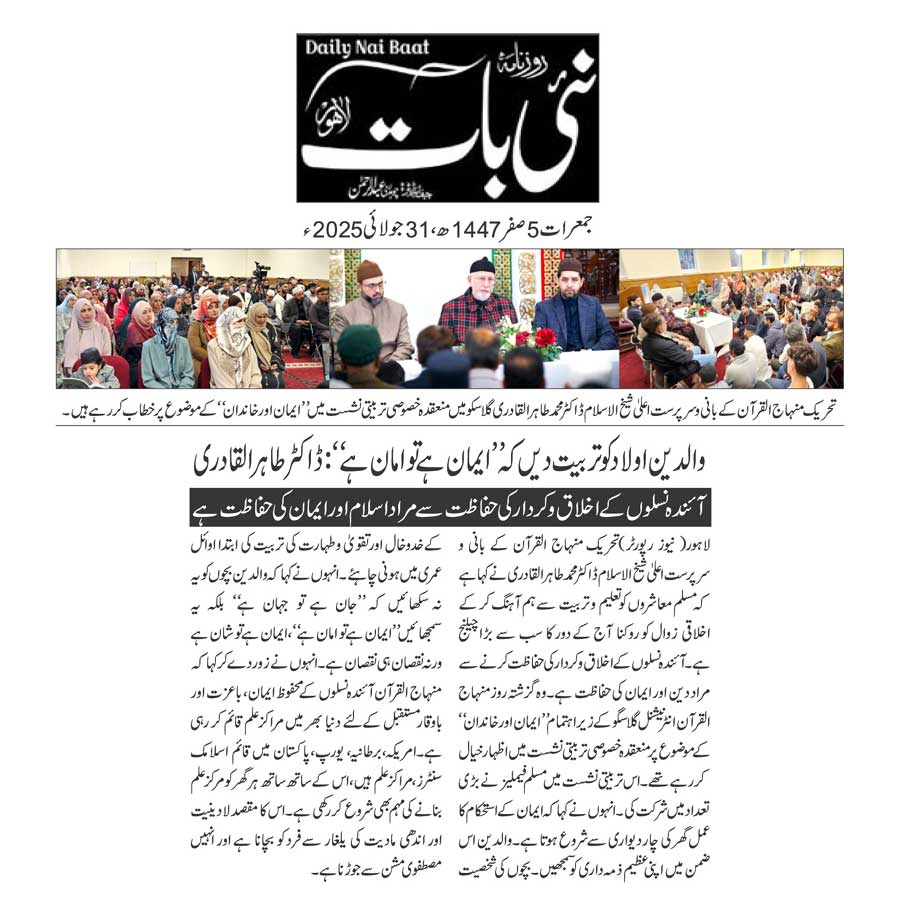 Minhaj-ul-Quran  Print Media Coverage DAILY NAIBAAT PAGE 2