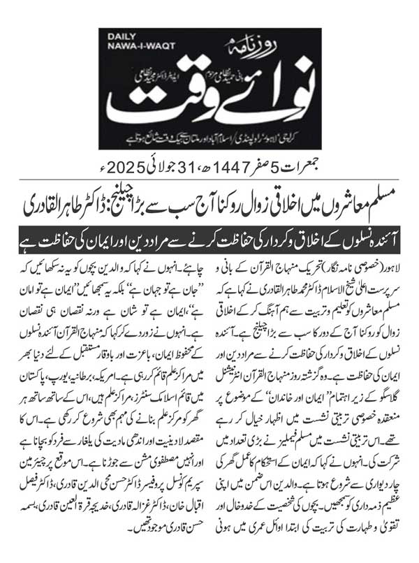 Minhaj-ul-Quran  Print Media Coverage DAILY NAWAIWAQ PAGE 2