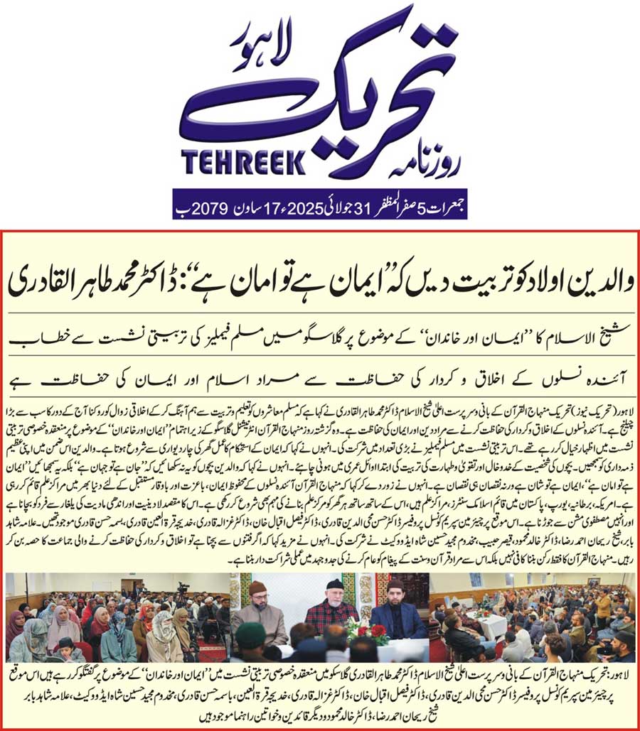 Minhaj-ul-Quran  Print Media Coverage DAILY TEHREEK FRONT PAGE