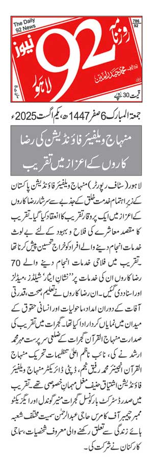 Minhaj-ul-Quran  Print Media Coverage DAILY 92 PAGE 2