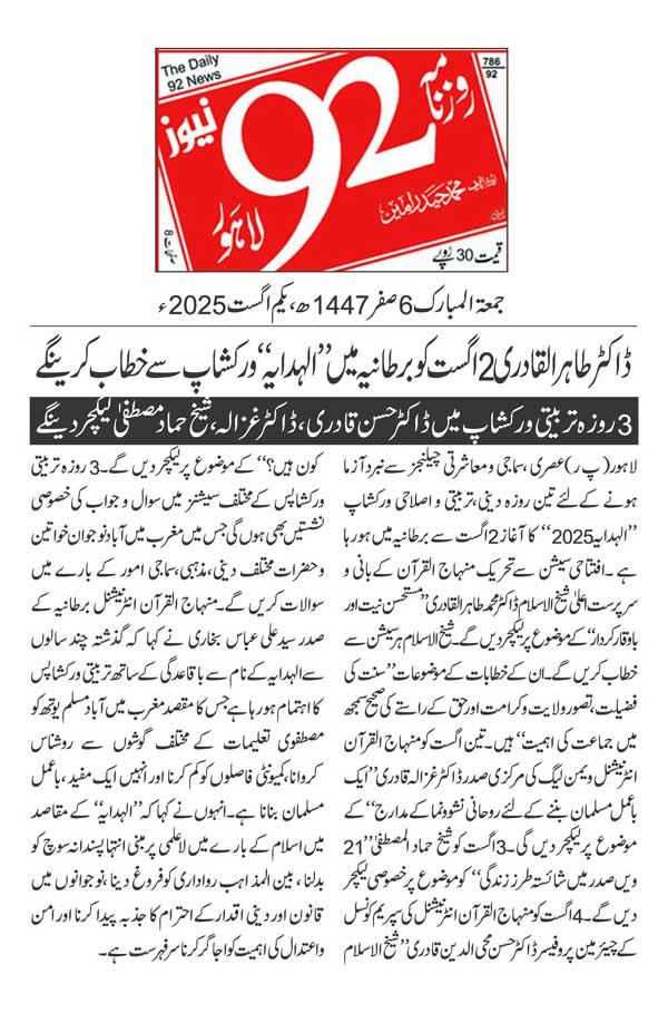 Minhaj-ul-Quran  Print Media Coverage DAILY 92 PAGE 2
