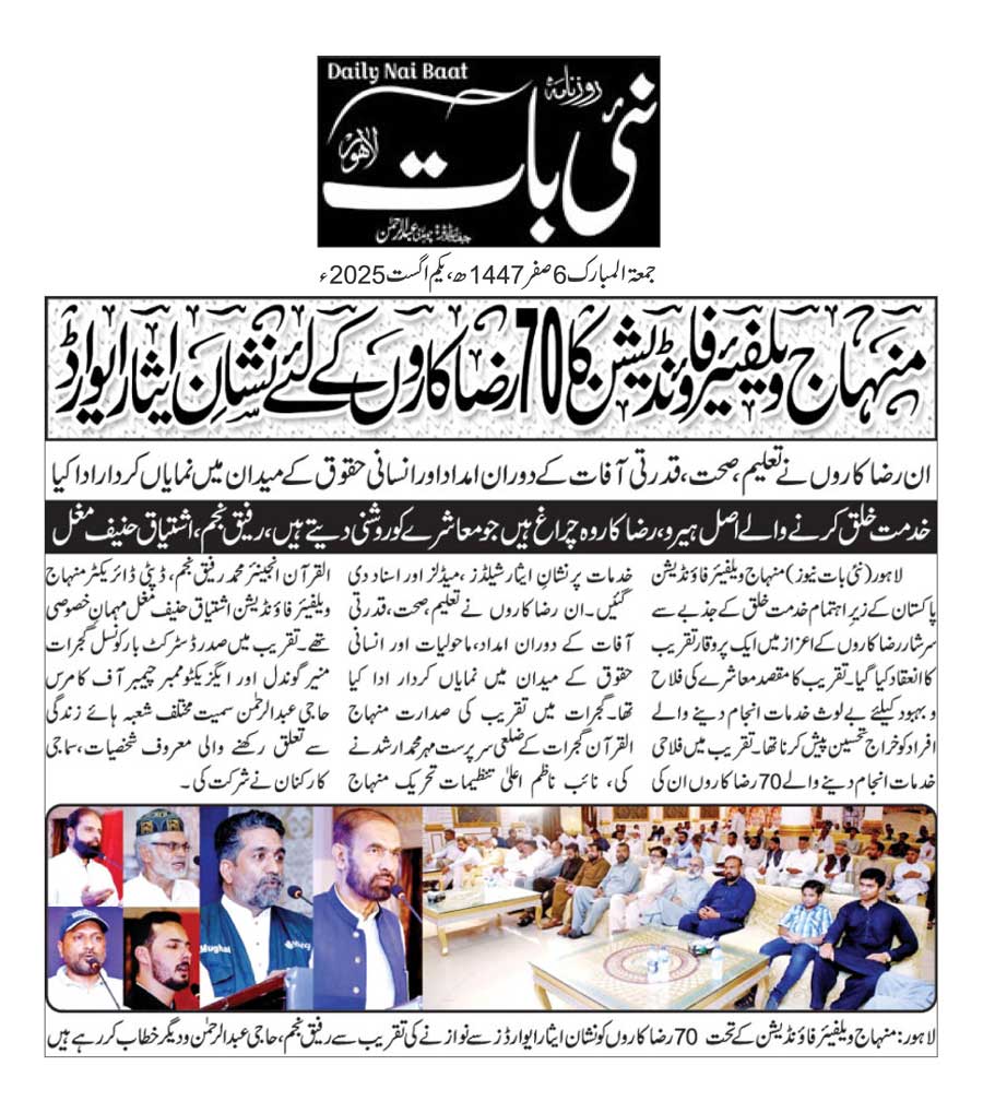 Minhaj-ul-Quran  Print Media Coverage DAILY NAIBAAT PAGE 2