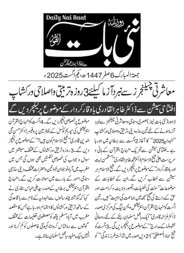 Minhaj-ul-Quran  Print Media Coverage DAILY NAIBAAT PAGE 2