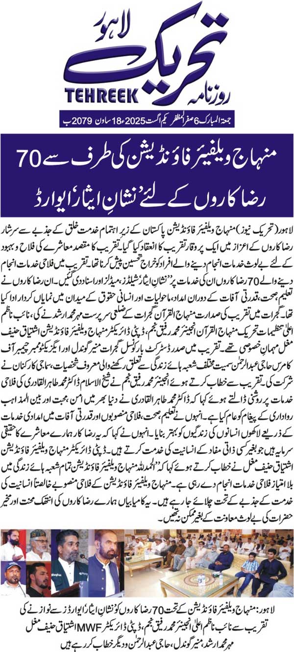 Minhaj-ul-Quran  Print Media Coverage DAILY TEHREEK BACK PAGE