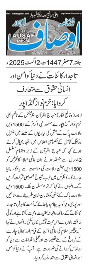 Minhaj-ul-Quran  Print Media CoverageDAILY AUSAF page 2