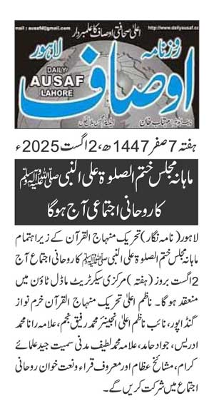 Minhaj-ul-Quran  Print Media CoverageDAILY AUSAF page 2